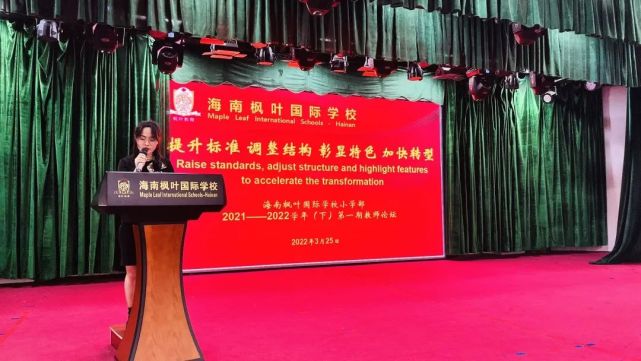 海枫小学20212022学年下第一期教师论坛