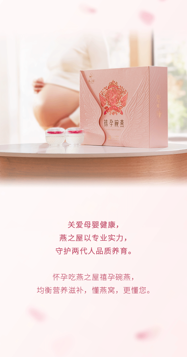 新品上市|燕之屋禧孕碗燕,专为孕妈研制的好燕窝