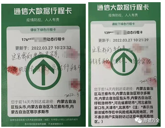 张某的虚假行程卡和真实的行程卡何某的虚假行程卡和真实的行程卡2022