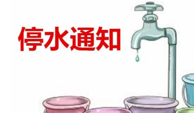 大连发布停水通知!涉及这些区域