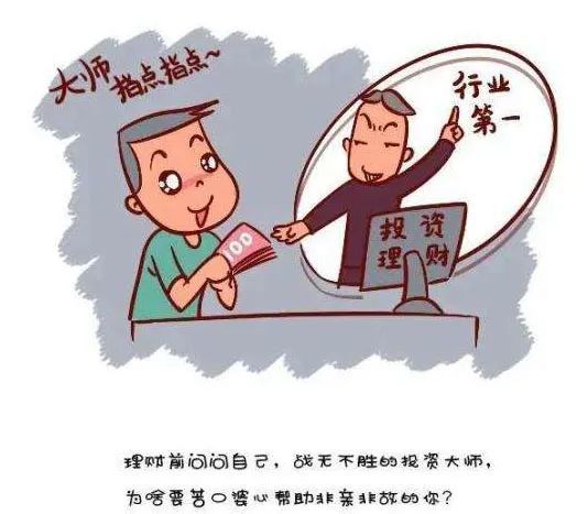 紧急预警警惕投资理财小心一夜暴负