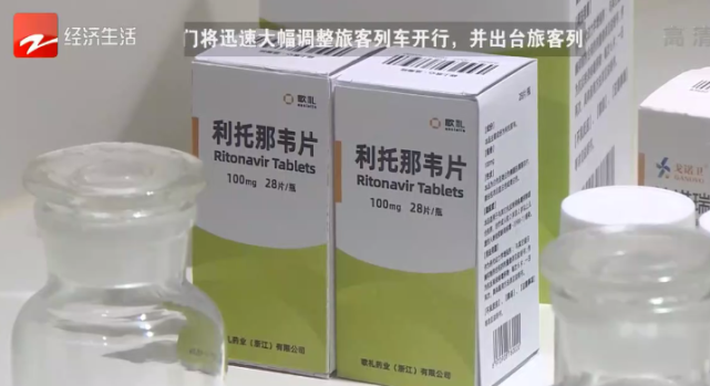 新冠口服药中的利托那韦片浙企能制造