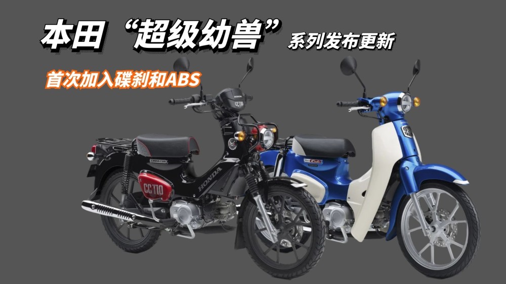 Honda S Super Cub Series Releases Updates To Add Front Wheel Disc Brakes And Abs For The First Time Laitimes