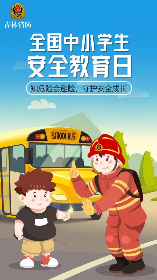 全国中小学生安全教育日|学习消防从小抓起