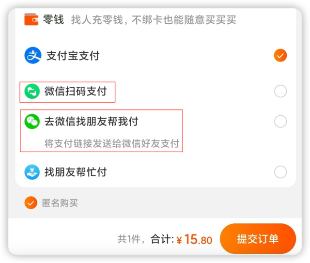 微信支付 淘宝_淘宝微信支付骗局_微信支付淘宝