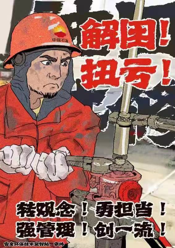 中国石油辽河油田辽工公司主题教育漫画大赛在发展大局中找到引领坐标