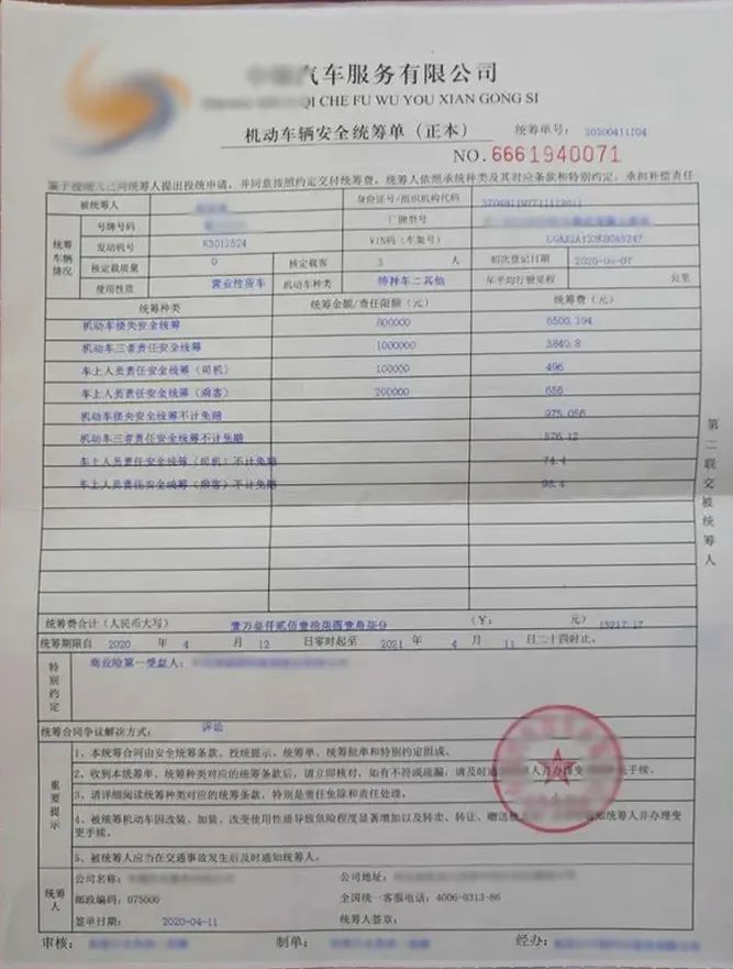 "机动车辆安全统筹",是汽车服务公司推出的一项新服务项目,以其低费用