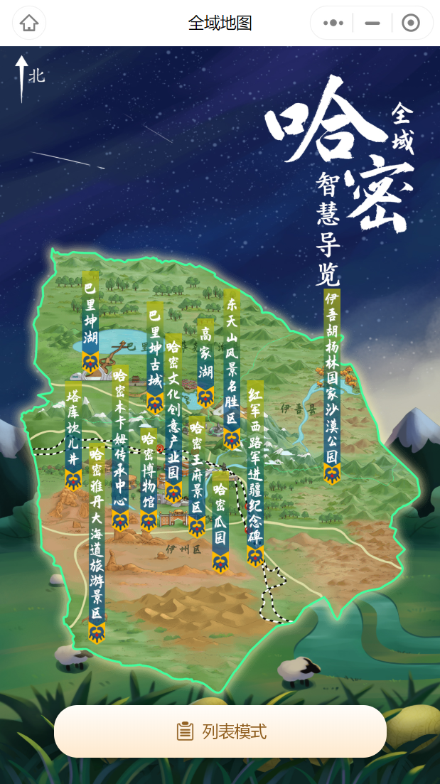 去哈密没攻略也能直接走让游瓜乡小程序带你玩