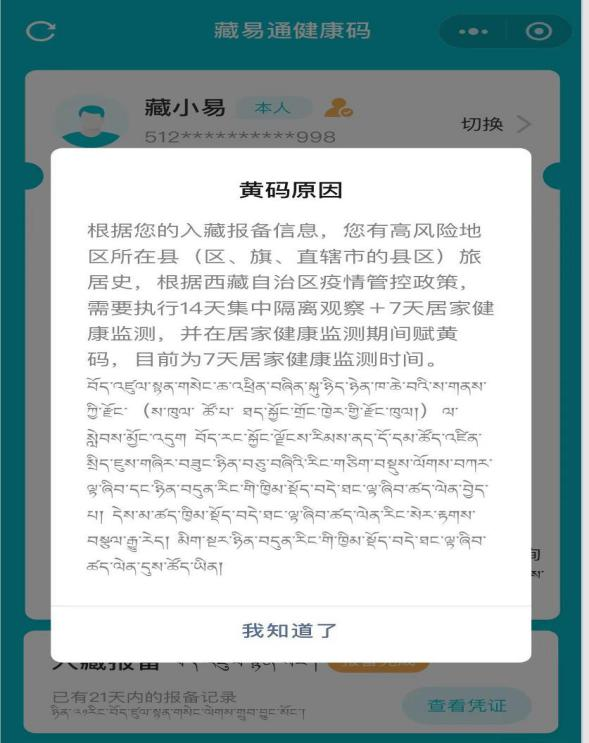 明起执行藏易通健康码将实行赋码转码管理