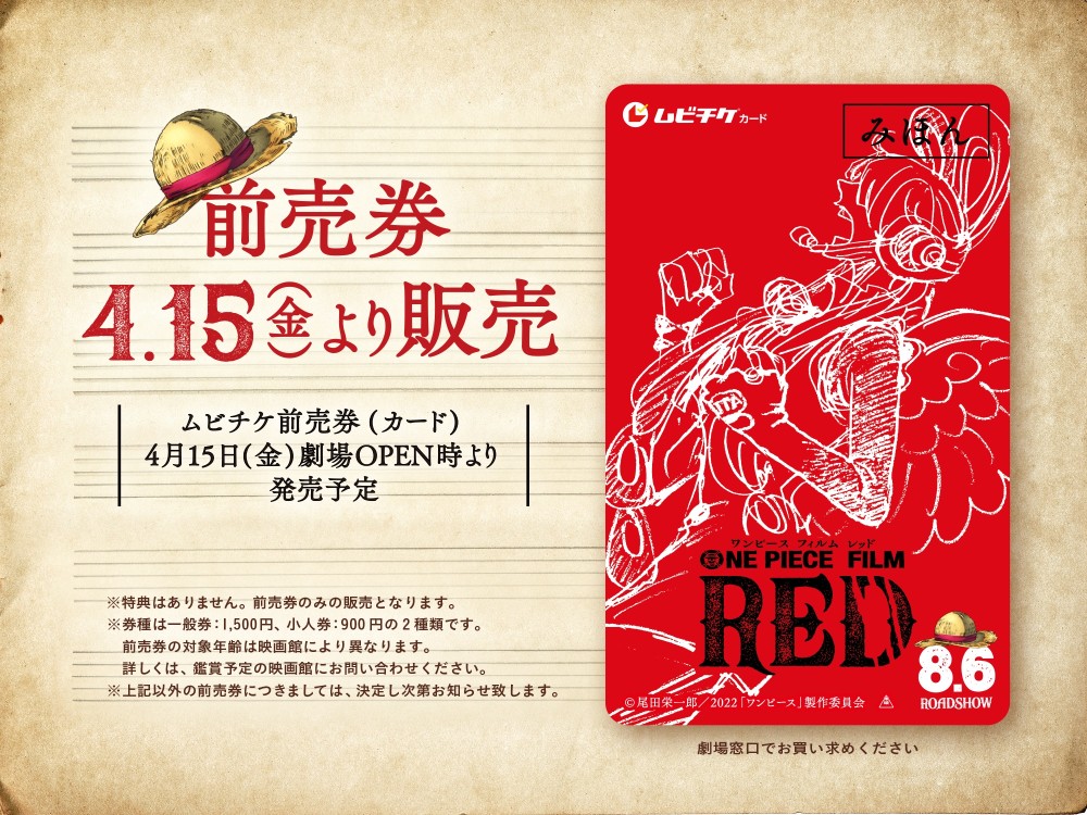 One Piece Film Red ムビチケ未使用 21年激安