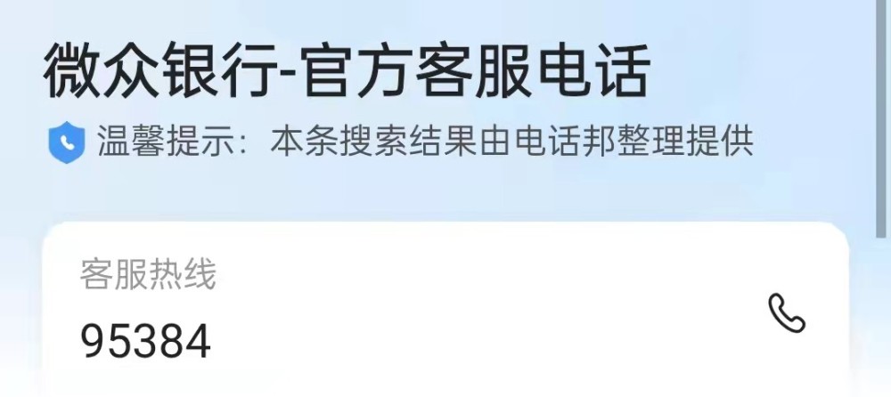 解答聯繫微眾銀行在線客服和電話客服的方法_騰訊新聞