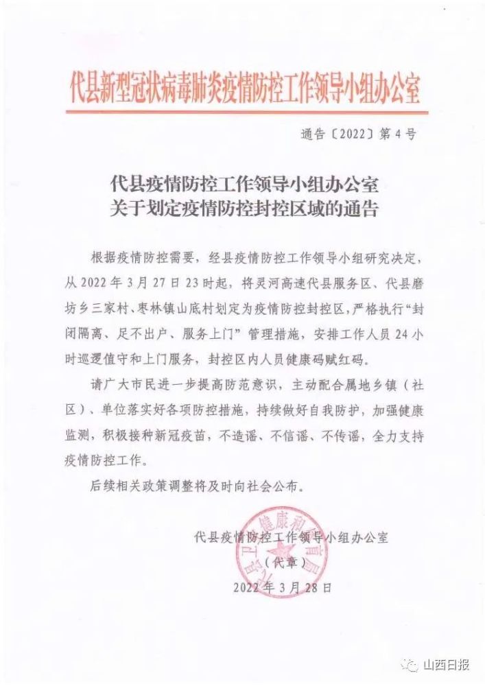 区内人员健康码赋红码代县划定封控区2022年3月27日代县疫情防控工作