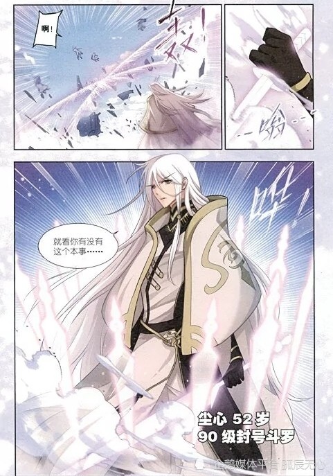 斗罗大陆番外:剑斗罗——尘心!年少也曾迷茫过!插图15