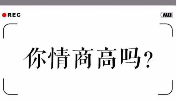 当领导说谢谢的时候最好别回答不客气情商高的人这样回答