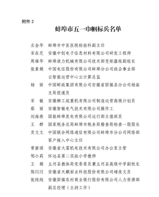 来源:蚌埠市总工会编辑:禹良薇审核:杜春波监审:李琥  王黎bbtv公交