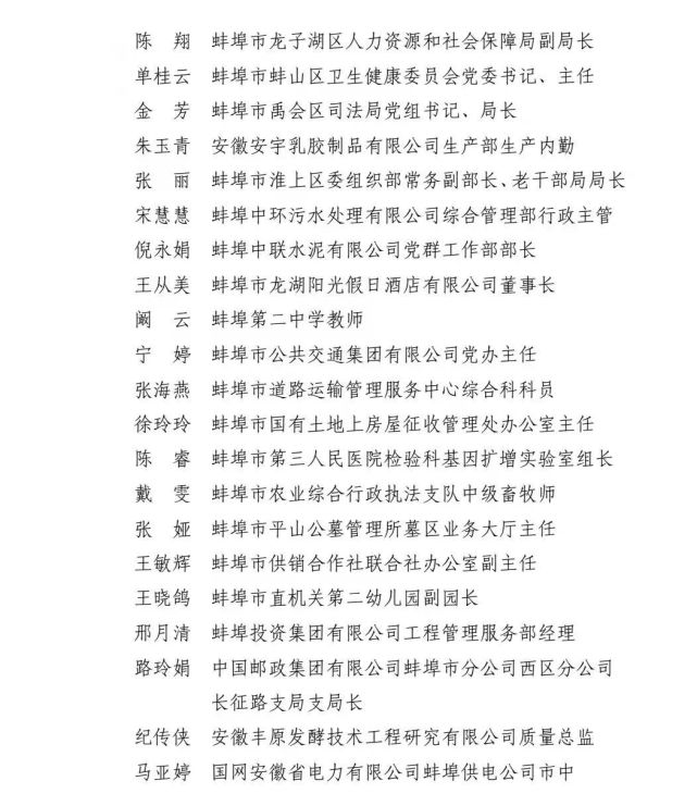 来源:蚌埠市总工会编辑:禹良薇审核:杜春波监审:李琥  王黎bbtv公交