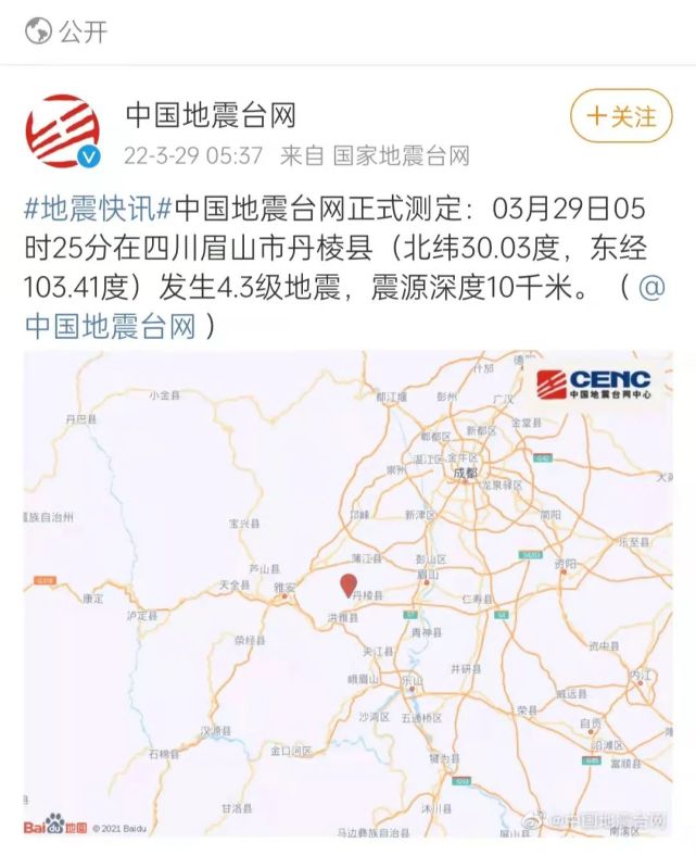 今日凌晨,眉山丹棱发生4.3级地震,你被摇醒了吗?