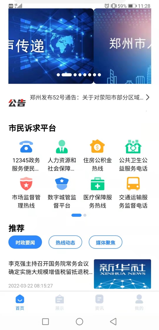 郑州手机APP流水办理 腾讯网