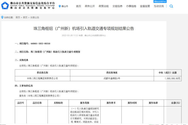 肇顺南城际 轨道快线要来高明了 机场最新消息 珠三角 广州白云机场 机场 高明区