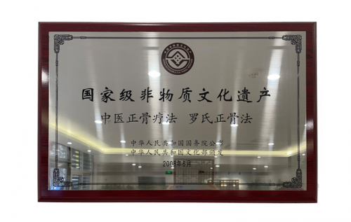 北京铭骨堂中医诊所罗氏正骨法传人坐诊