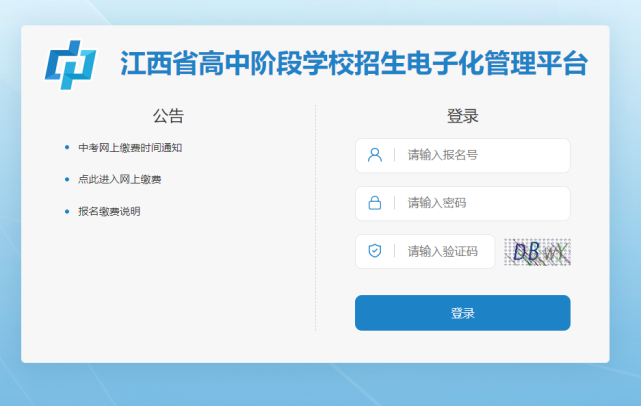 据江西省教育考试院消息,2022年江西中考缴费时间定在今天(3月29日)