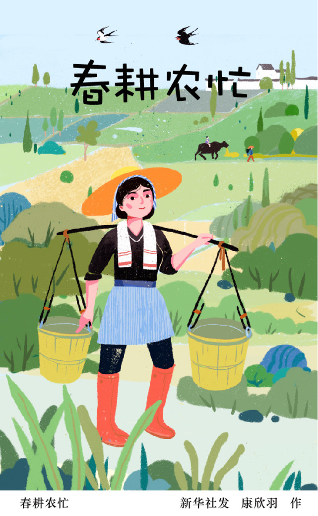 (图表·插画)【一年之计在于春】春耕农忙