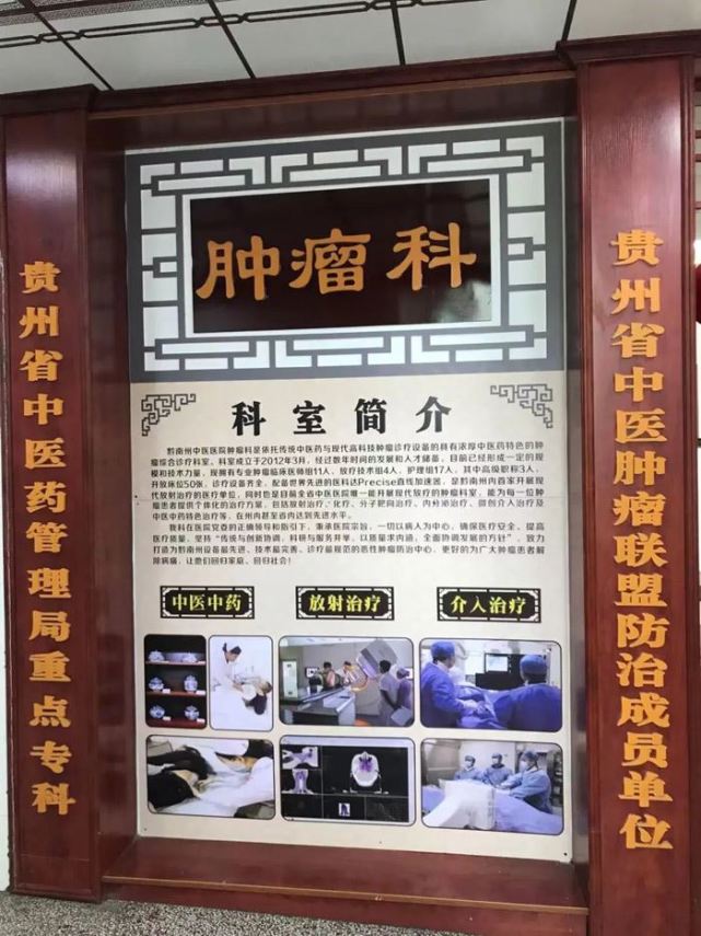 春秋十年磨一剑砥砺奋进正当时记黔南州中医医院肿瘤科成立十周年