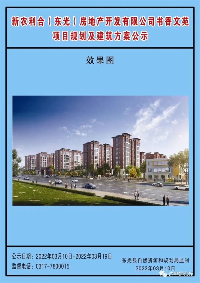 【消息】东光将建一新小区!规划方案公示