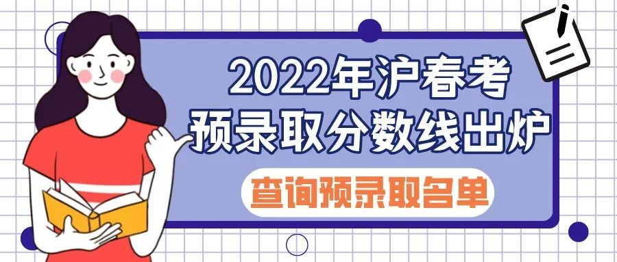 滬熱點話題▎2022年中等職業學校自主招生工作通知