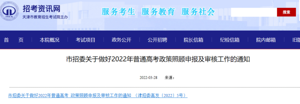 2022年天津高考政策照顾申报3月30日开始！这3类学生明年加分有变