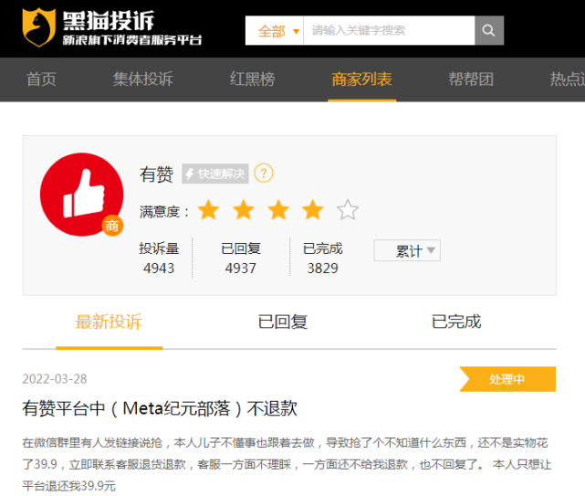 有赞二度裁员白鸦变鸵鸟