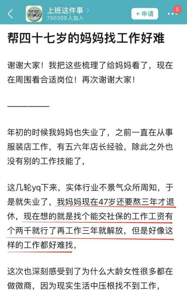 帮47岁的妈妈找工作好难豆瓣热帖揭开半老族窘迫一面