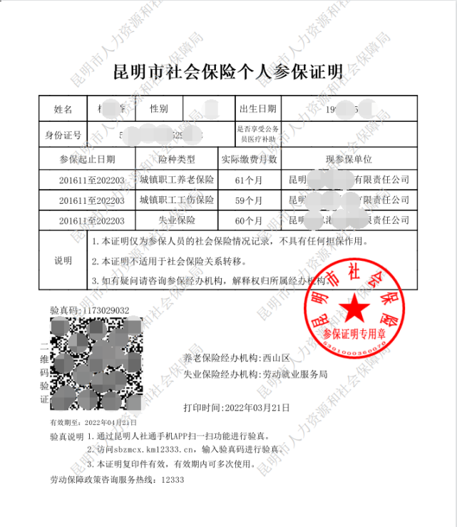 工作证明社保吗 腾讯网
