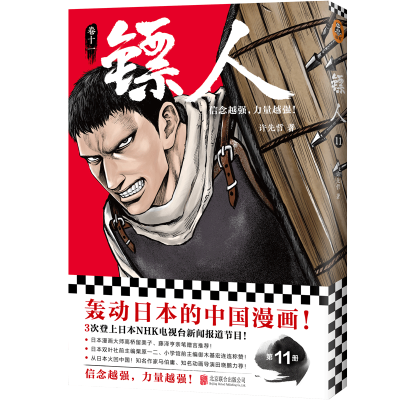这部轰动日本的中国漫画满分回归内含单行本抽奖
