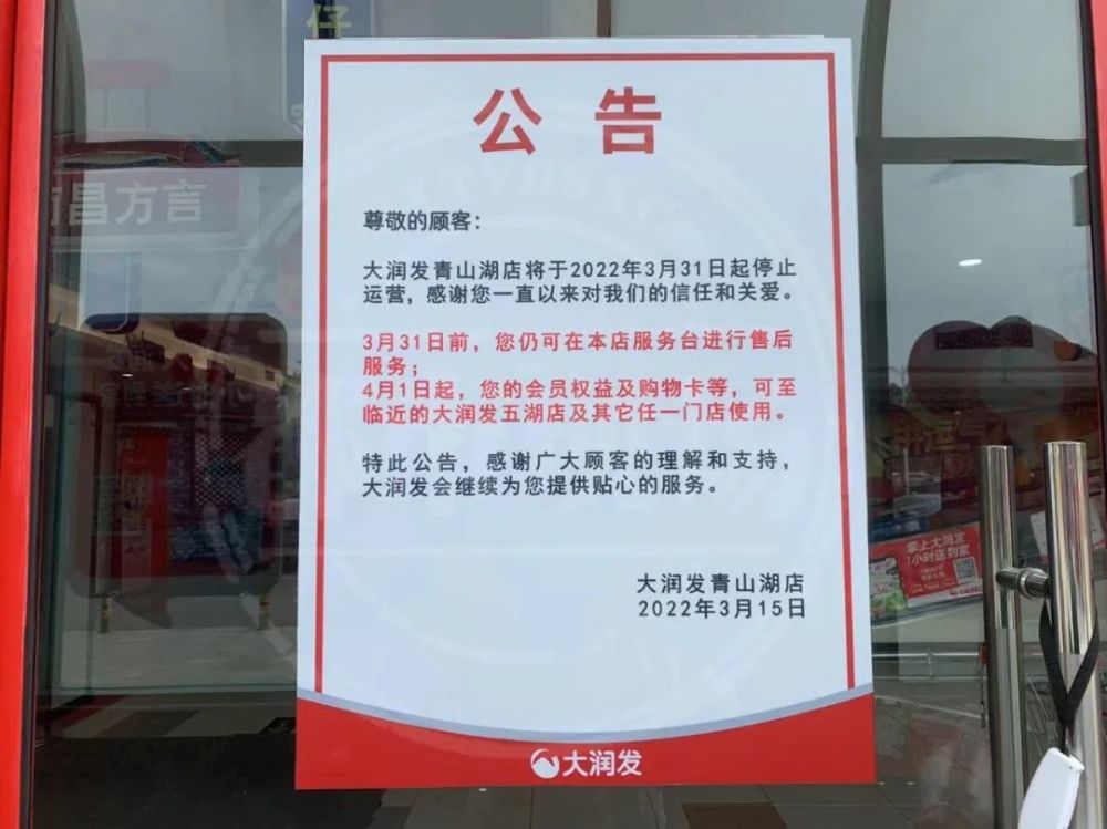 南昌一大型超市宣布关门!_腾讯新闻