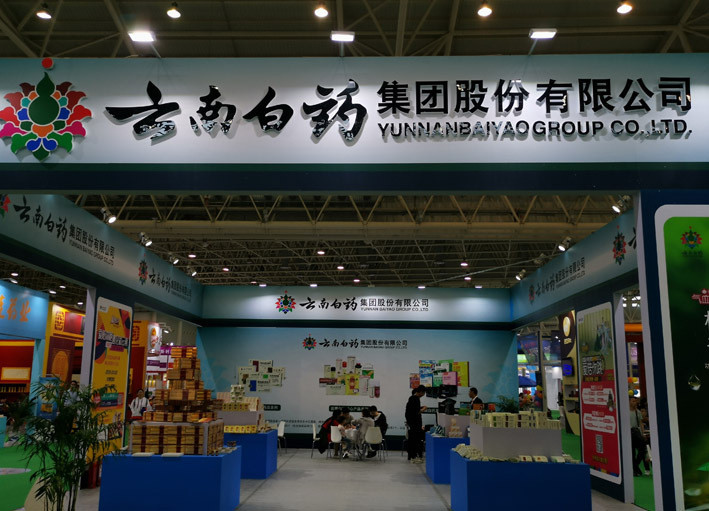 云南白药受炒股不力拖累10年来归属净利同比首度下滑