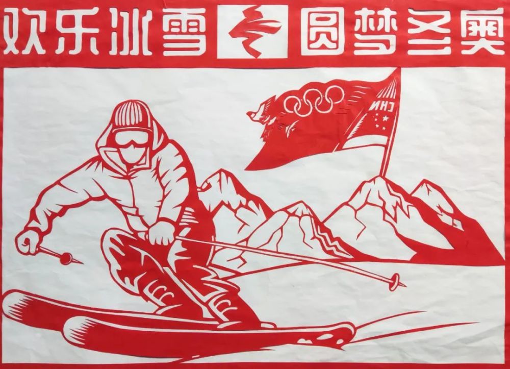 北京冬奥会手工剪纸图片