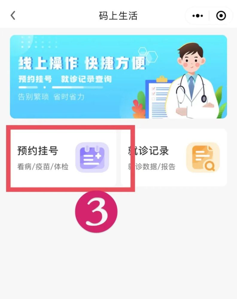 聊城二院专家门诊挂号图片