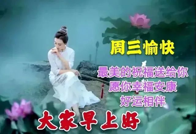 2022年4月20日周三最新早安图片,星期三清晨唯美祝福图问候语