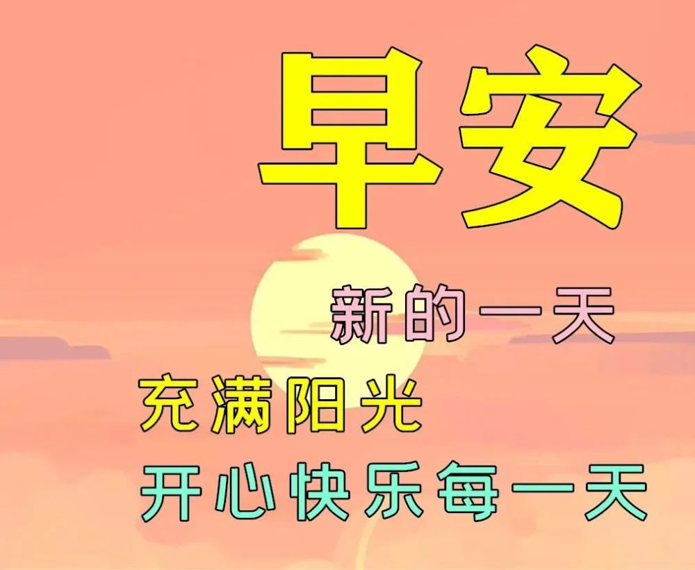 2022年3月30日特好看的清晨早上好祝福圖片精選新版唯美早安祝福語