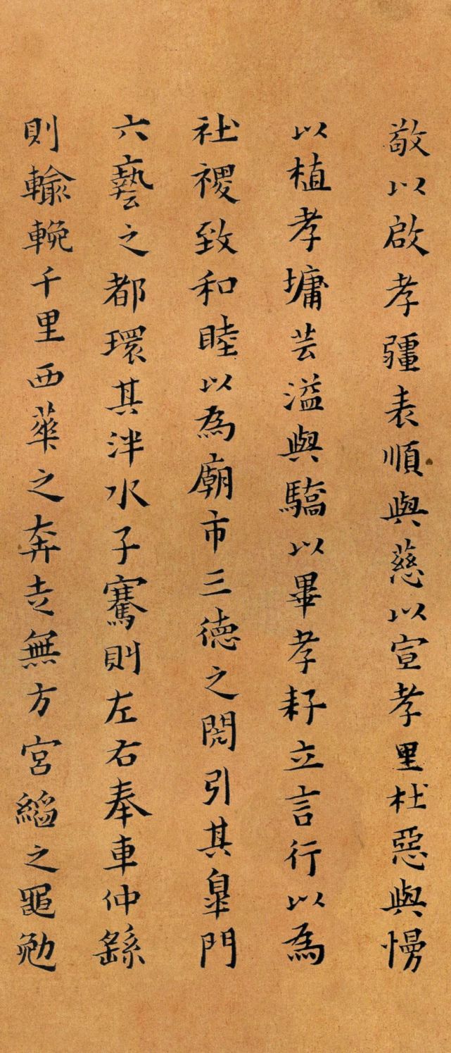 黄道周《孝经颂》高清附释文