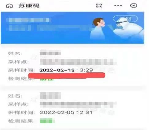 苏康码核酸检测结果图片