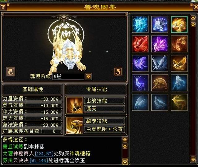 天龙八部怀旧服:兽魂系统外观大全,你最喜欢哪一种?