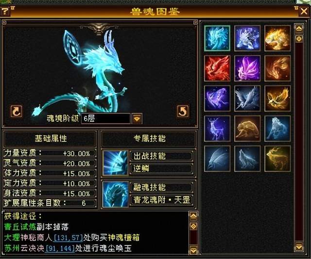 天龙八部怀旧服:兽魂系统外观大全,你最喜欢哪一种?