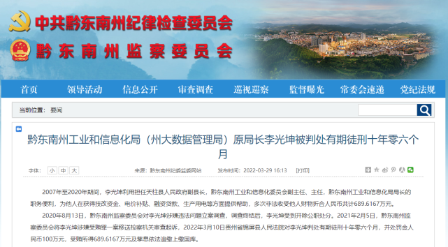 2007年至2020年期间,李光坤利用担任天柱县人民政府