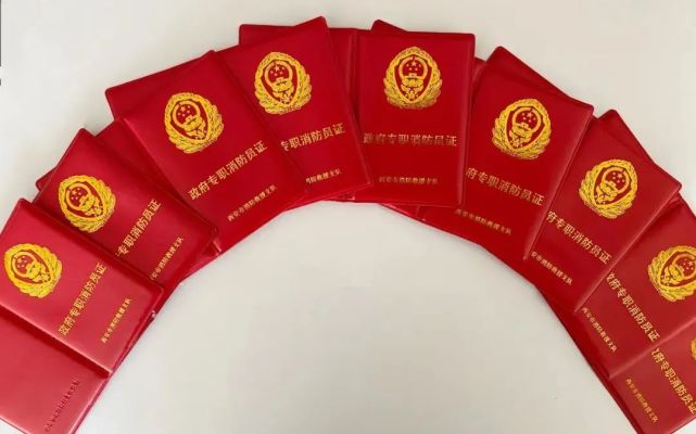 新消防员证亮相