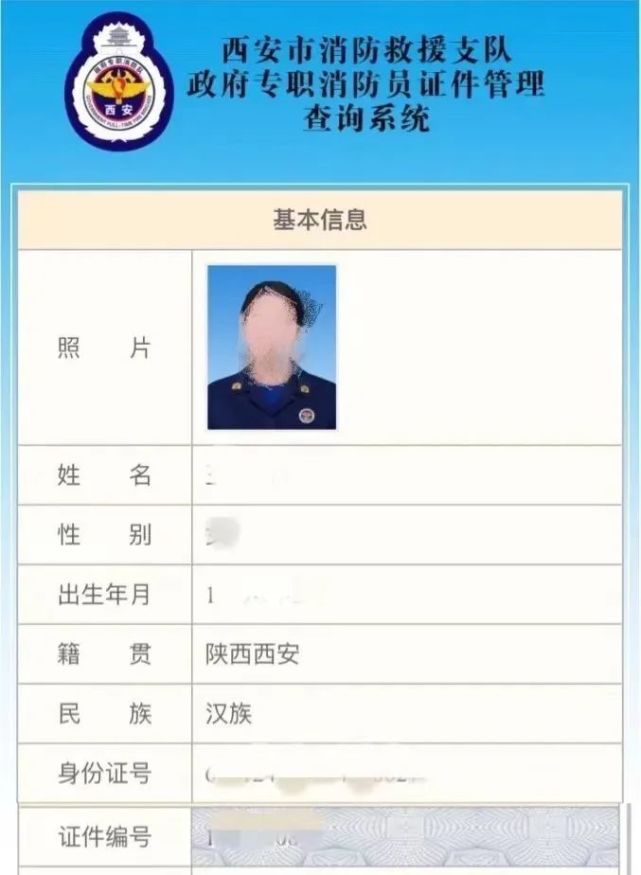 新消防员证亮相