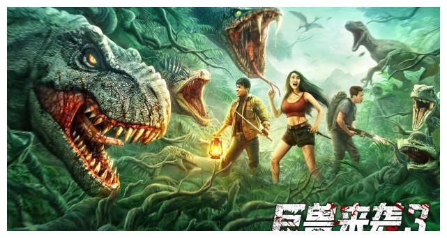 《巨兽来袭3》上映,史前恐龙再现荒岛丛林,看了个寂寞!_腾讯新闻