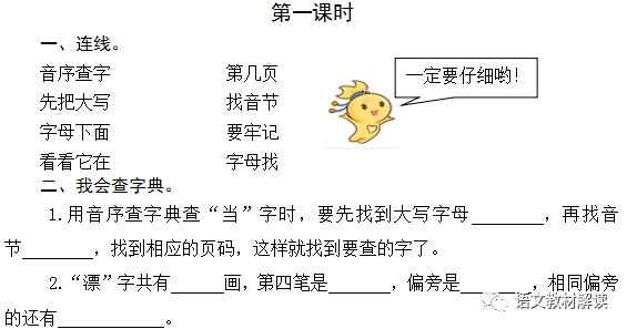 統編版語文一年級下冊語文園地三課文知識點同步練習課堂筆記教學視頻