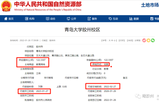 國家官網公示青島大學膠州校區1800餘畝土地已劃撥預計開工時間